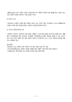 방송통신대_사회문제론_교재 14장과 15장을 읽고 각 장의 핵심 내용을 요약한 후, 전국장애인차별연대의 시위의 발생과 진행 과정을 묘사한 다음, 교재에 있는 내용을 바탕으로 이번 시위를 어떻게 이해하고 있는지, 한국 사회의 인권 증진을 위해 어떠한 노력들이 있을 수 있는지에 대해서 모색하여 서술하시오 (5)-3