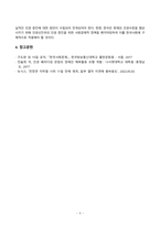 방송통신대_사회문제론_교재 14장과 15장을 읽고 각 장의 핵심 내용을 요약한 후, 전국장애인차별연대의 시위의 발생과 진행 과정을 묘사한 다음, 교재에 있는 내용을 바탕으로 이번 시위를 어떻게 이해하고 있는지, 한국 사회의 인권 증진을 위해 어떠한 노력들이 있을 수 있는지에 대해서 모색하여 서술하시오 (6)-6