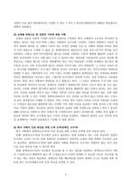방송통신대_사회문제론_교재 14장과 15장을 읽고 각 장의 핵심 내용을 요약한 후, 전국장애인차별연대의 시위의 발생과 진행 과정을 묘사한 다음, 교재에 있는 내용을 바탕으로 이번 시위를 어떻게 이해하고 있는지, 한국 사회의 인권 증진을 위해 어떠한 노력들이 있을 수 있는지에 대해서 모색하여 서술하시오 (9)-5