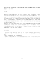 방송통신대_사회문제론_교재 14장과 15장을 읽고 각 장의 핵심 내용을 요약한 후, 전국장애인차별연대의 시위의 발생과 진행 과정을 묘사한 다음, 교재에 있는 내용을 바탕으로 이번 시위를 어떻게 이해하고 있는지, 한국 사회의 인권 증진을 위해 어떠한 노력들이 있을 수 있는지에 대해서 모색하여 서술하시오 (12)-6