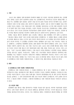 방송통신대_사회문제론_다음 추천도서 중 한 권 이상을 읽고 감염병이 발생시키는 다양한 사회문제 현상, 그 원인과 과정, 그리고 해결 방안대안에 대해서 서술하시오(질병, 낙인)-2