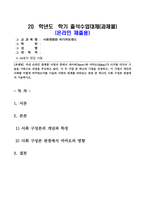방송통신대_사회변화와미디어트렌드_국내 온라인 플랫폼 사업자 중에서 네이버(Naver)와 카카오(Kakao)가 디지털 미디어 기술을 기반으로 산업을 주도하고 있다 이 두 기업 중 하나의 기업을 선정하고, 이 기업이 개인과 사회를 어떻게 바꾸었는지를 기술과 사회의 관계를 바라보는 관점 중 하나인 사회 구성론 관점에서 기술하시오-1