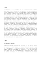 방송통신대_사회변화와미디어트렌드_국내 온라인 플랫폼 사업자 중에서 네이버(Naver)와 카카오(Kakao)가 디지털 미디어 기술을 기반으로 산업을 주도하고 있다 이 두 기업 중 하나의 기업을 선정하고, 이 기업이 개인과 사회를 어떻게 바꾸었는지를 기술과 사회의 관계를 바라보는 관점 중 하나인 사회 구성론 관점에서 기술하시오-2