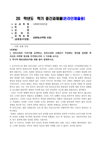 방송통신대_사회복지와인권_1 안티고네의 이야기를 요약하고, 안티고네와 크레온이 주장하는 정의를 설명한 후 자신은 어떠한 정의를 지지하는지와 그 이유를 쓰시오2 적극적 평등실현조치를 예를 들어 설명하시오 (2)-1