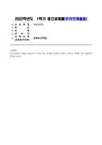 방송통신대_생명과환경_탄소중립이 무엇을 뜻하는지 그리고 탄소 중립을 달성하기 위한 노력으로 어떠한 것이 필요한지 생각해 보시오 (2)-1