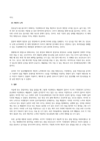 방송통신대_생명과환경_탄소중립이 무엇을 뜻하는지 그리고 탄소 중립을 달성하기 위한 노력으로 어떠한 것이 필요한지 생각해 보시오 (2)-3