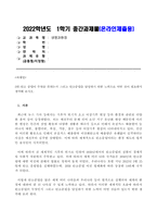 방송통신대_생명과환경_탄소중립이 무엇을 뜻하는지 그리고 탄소 중립을 달성하기 위한 노력으로 어떠한 것이 필요한지 생각해 보시오-1
