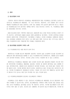 방송통신대_생명과환경_탄소중립이 무엇을 뜻하는지 그리고 탄소 중립을 달성하기 위한 노력으로 어떠한 것이 필요한지 생각해 보시오-2