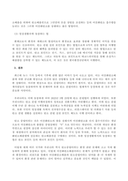 방송통신대_생명과환경_탄소중립이 무엇을 뜻하는지 그리고 탄소 중립을 달성하기 위한 노력으로 어떠한 것이 필요한지 생각해 보시오-3