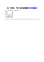 방송통신대_생활과건강_1 신체 및 정신 건강을 유지하기 위해서는 건강상태에 대한 지속적인 평가와 관리 노력이 필요하다 2 정신건강의 날은 매년 4월 4일로 모든 정신장애와 정신장애인은 위험하다는 사회적 인식과 편견을 바로잡고, 정신건강에 관한 관심을 제고하기 위해 만들어진 날이다 (1)-1