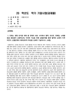 방송통신대_생활과건강_간(liver)이 우리 몸에서 맡고 있는 주요 기능을 6가지 쓰고, 각각을 상세히 설명하시오 (1)-1