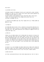 방송통신대_생활과건강_인간관계에서의 갈등 발생 시 갈등 해결에 효과적인 기법 두 가지를 제시하고, 각각에 대해 예를 들어 설명하시오 (1)-3