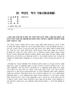 방송통신대_생활과건강_인간관계에서의 갈등 발생 시 갈등 해결에 효과적인 기법 두 가지를 제시하고, 각각에 대해 예를 들어 설명하시오 (2)-1
