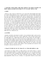 방송통신대_생활과건강_인간관계에서의 갈등 발생 시 갈등 해결에 효과적인 기법 두 가지를 제시하고, 각각에 대해 예를 들어 설명하시오 (2)-2