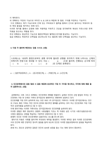방송통신대_생활과건강_인간관계에서의 갈등 발생 시 갈등 해결에 효과적인 기법 두 가지를 제시하고, 각각에 대해 예를 들어 설명하시오 (3)-3