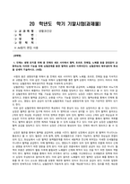 방송통신대_생활과건강_인체는 생명 유지를 위해 몸 전체의 세포 사이에서 혈액, 호르몬, 전해질, 노폐물 등을 끊임없이 교환하는데, 이러한 기능을 위해 심혈관계를 통한 혈액의 순환이 이루어진다 심혈관계의 해부생리적 특성을 상세히 기술하시오 (1)-1