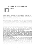 방송통신대_생활과건강_인체는 생명 유지를 위해 몸 전체의 세포 사이에서 혈액, 호르몬, 전해질, 노폐물 등을 끊임없이 교환하는데, 이러한 기능을 위해 심혈관계를 통한 혈액의 순환이 이루어진다 심혈관계의 해부생리적 특성을 상세히 기술하시오-1