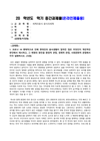 방송통신대_세계의음식, 음식의세계_코로나 19 팬데믹으로 인해 현대인의 음식생활이 달라진 점은 무엇인지 개인적인 판단에서 제시하고, 그 변화의 원인을 환경적 관점, 경제적 관점, 사회문화적 관점에서 각각 설명하시오 (1)-1