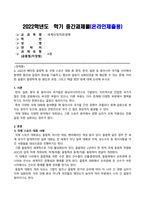 방송통신대_세계의정치와경제_2022년 베이징 올림픽 등 국제 스포츠 대회 중 중국, 한국, 일본 등 동아시아 국가들 사이에서 발생한 혐오와 갈등의 현상을 기술하고, 혐오와 갈등이 심화되었을 때 예상할 수 있는 문제, 이러한 일들이 발생하게 된 원인과 과정, 그리고 해결 방안 등에 대해 논의해 보시오-1