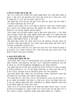방송통신대_세계의정치와경제_2022년 베이징 올림픽 등 국제 스포츠 대회 중 중국, 한국, 일본 등 동아시아 국가들 사이에서 발생한 혐오와 갈등의 현상을 기술하고, 혐오와 갈등이 심화되었을 때 예상할 수 있는 문제, 이러한 일들이 발생하게 된 원인과 과정, 그리고 해결 방안 등에 대해 논의해 보시오-2