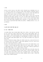 방송통신대_세계의정치와경제_러시아의 우크라이나 침공으로부터 발생한 전쟁은 수많은 사상자를 내며 장기화되고 있다 교재 11장과 15장을 읽고 각 장의 핵심 내용을 요약한 후 이번 전쟁의 발생과 진행과정을 묘사하고, 교재에 있는 내용을 바탕으로 이번 전쟁을 어떻게 이해할 것인지 국제평화를 위하여 어떠한 노력들이 있을 수 있을지 모색하시오 (4)-2