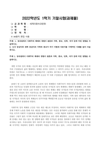 방송통신대_세계의풍속과문화_1 동유럽에서 사회주의 체제의 경험이 결혼과 가족, 종교, 민족, 여가 등에 미친 영향을 서술하시오 2 도서 동남아와 대륙 동남아의 가족과 종교가 각기 어떻게 다른지를 구체적인 사례를 들어 서술하시오-1