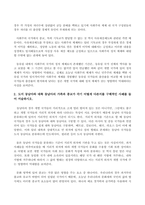 방송통신대_세계의풍속과문화_1 동유럽에서 사회주의 체제의 경험이 결혼과 가족, 종교, 민족, 여가 등에 미친 영향을 서술하시오 2 도서 동남아와 대륙 동남아의 가족과 종교가 각기 어떻게 다른지를 구체적인 사례를 들어 서술하시오-2
