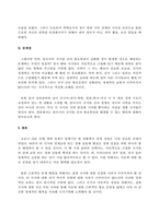 방송통신대_세계정치와경제_2022년 베이징올림픽 등 국제스포츠대회 중에 중국, 한국, 일본 등 동아시아 국가들 사이에서 발생한 혐오와 갈등의 현상을 기술하고, 혐오과 갈등이 심화되었을 때 예상할 수 있는 문제, 이러한 일들이 발생하게 된 원인과 과정, 그리고 해결 방안 등에 대해서 논의해 보시오-4