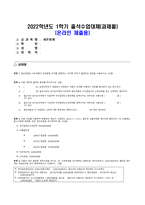 방송통신대_세무회계_법인세법과 소득세법의 과세방법 차이를 설명하고, 이러한 차이가 발생하는 원인을 기술하시오 다음 빈칸에 알맞은 용어를 제시하시오 다음 자료를 이용하여 (주)종로의 제20기 사업연도 (202211~1231) 법인세 산출세액을 계산하면 얼마인가 (단, (주)종로는 중소기업에 해당함 모든 계산과정을 제시하여야 함)-1