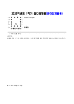 방송통신대_세상읽기와논술_교재와 강의 2, 3, 4, 5장을 공부하고, 그중 세 강의를 골라 핵심적인 내용을 요약하여 서술합니다 (3)-1
