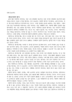 방송통신대_세상읽기와논술_교재와 강의 2, 3, 4, 5장을 공부하고, 그중 세 강의를 골라 핵심적인 내용을 요약하여 서술합니다 (3)-3