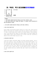 방송통신대_언어와생활_1 교재 1장에서 설명한 통신언어의 특징을 A4 2매 이내로 요약하시오 2 통신 언어의 특징을 보이는 자료를 직접 수집하고, 이 자료에서 나타나는 통신언어의 특징을 분석설명하시오-1