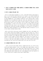 방송통신대_영유아발달_1 유아기 사고발달에 대한 이론을 설명하고, 사고발달에 영향을 미치는 요인에 대하여 논하시오 2 행동주의 이론과 사회학습이론에 대해 각각 설명하고 발달을 보는 관점에 대하여 비교하여 논하시오 3 영유아의 신체발달에 대한 특성을 설명하고, 긍정적인 발달을 위한 지원 방안에 대하여 논하시오 (2)-2