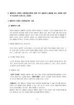 방송통신대_영유아발달_1 유아기 사고발달에 대한 이론을 설명하고, 사고발달에 영향을 미치는 요인에 대하여 논하시오 2 행동주의 이론과 사회학습이론에 대해 각각 설명하고 발달을 보는 관점에 대하여 비교하여 논하시오 3 영유아의 신체발달에 대한 특성을 설명하고, 긍정적인 발달을 위한 지원 방안에 대하여 논하시오 (2)-3