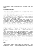 방송통신대_영유아발달_1 유아기 사고발달에 대한 이론을 설명하고, 사고발달에 영향을 미치는 요인에 대하여 논하시오 2 행동주의 이론과 사회학습이론에 대해 각각 설명하고 발달을 보는 관점에 대하여 비교하여 논하시오 3 영유아의 신체발달에 대한 특성을 설명하고, 긍정적인 발달을 위한 지원 방안에 대하여 논하시오-6