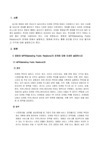방송통신대_영화산업과마케팅_1 영화와 MPR(Marketing Public Relations)의 관계에 대해 자세히 설명하시오 2 영화에 미치는 흥행 요인을 3가지 이상 열거하고 각각에 대해 자세히 설명하시오-2