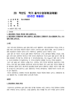방송통신대_청소년활동론_1 몰입경험의 개념과 특징에 대해 설명하시오 2 몰입경험의 진행원리에 대해 설명하고, 몰입경험의 진행원리가 청소년활동에 주는 시사점에 대해 논하시오-1