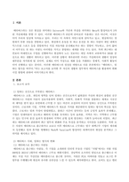 방송통신대_인터넷과정보사회_소프트웨어정책연구소는 2022년 3월 가상과 현실이 완전히 결합된 공간인 메타버스와 관련하여 메타버스, 일하는 방식을 바꾸다라는 보고서를 발표하였다 지시사항을 참고하여 보고서를 요약하고 자신의 생활 및 업무에서 메타버스를 활용하여 변화시킬 수 있는 방법에 대해 서술하시오-2