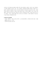 방송통신대_인터넷과정보사회_소프트웨어정책연구소는 2022년 3월 가상과 현실이 완전히 결합된 공간인 메타버스와 관련하여 메타버스, 일하는 방식을 바꾸다라는 보고서를 발표하였다 지시사항을 참고하여 보고서를 요약하고 자신의 생활 및 업무에서 메타버스를 활용하여 변화시킬 수 있는 방법에 대해 서술하시오-5