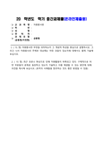 방송통신대_자원봉사론_1 자원봉사란 무엇을 의미하는지 그 개념적 특성을 중심으로 설명하고, 자원봉사의 주체와 대상에는 어떤 것들이 있는지에 대해서도 함께 기술하시오 2 최근 코로나 현상으로 인해 자원활동이 위축되고 있다 구체적으로 어떤 부분들이 문제로 등장하고 있는지 기술하고 이를 해결할 수 있는 방안에 대해 의견을 제시하시오 (4)-1