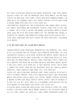 방송통신대_자원식물학_1 식물유전자원 2차 대사산물의 중요성과 이용전망을 설명하시오 2 2차 대사 산물의 산업적 이용 가능성에 대하여 설명하시오 3 자원식물의 지표성분과 유효성분을 비교 설명하시오 (2)-3