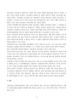 방송통신대_자원식물학_1 식물유전자원 2차 대사산물의 중요성과 이용전망을 설명하시오 2 2차 대사 산물의 산업적 이용 가능성에 대하여 설명하시오 3 자원식물의 지표성분과 유효성분을 비교 설명하시오 (2)-5