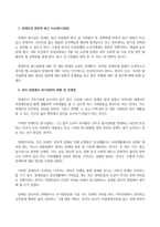 방송통신대_장애인복지론_장애인과 관련된 최근 이슈(장애등급제 폐지, 탈시설, 장애인차별, 장애인이동권, 노동권 등) 하나를 선택하여, 권리 관점에서 현황 및 문제점 등을 작성하고 향후 과제에 대한 본인의 생각을 서술하시오 (3)-2