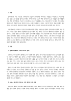 방송통신대_정보사회와디지털문화_교재 1장 4쪽에 보면 정보사회에서 재택근무를 비롯한 이른바 스마트워크가 확대되고 있다는 서술이 나온다 정보사회와 직접 관련된 것은 아니지만 최근 코로나 팬데믹의 영향으로 재택근무가 활성화된 것을 볼 수 있다 주변에서 이런 재택근무의 사례를 찾아보고 재택근무가 지니고 있는 장점과 단점에 대해 분석해 보시오 (1)-2