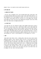방송통신대_지적재산권_특허 괴물이란 무엇인지 설명하고 만일 삼성전자가 개인 발명가에 의한 소송을 제기 당하면 개인 발명가는 특허 괴물로 볼 수 있는가특허 출원 절차를 설명하고 만약 자기가 출원한 특허가 거절된 경우 이의제기 방안은 무엇인가-3