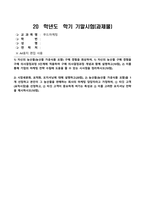 방송통신대_푸드마케팅_자신의 농산물(농산물 가공식품 포함) 구매 경험을 회상하여, 자신의 농산물 구매 경험을 구매 의사결정과정 5단계에 적용하여 구매 의사결정과정 개념과 함께 설명하고, 이를 통해 기업의 마케팅 전략 수립에 도움을 줄 수 있는 시사점을 정리하시오 (1)-1