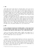 방송통신대_푸드마케팅_자신의 농산물(농산물 가공식품 포함) 구매 경험을 회상하여, 자신의 농산물 구매 경험을 구매 의사결정과정 5단계에 적용하여 구매 의사결정과정 개념과 함께 설명하고, 이를 통해 기업의 마케팅 전략 수립에 도움을 줄 수 있는 시사점을 정리하시오 (1)-2