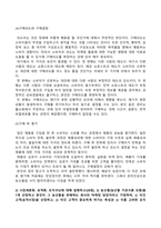 방송통신대_푸드마케팅_자신의 농산물(농산물 가공식품 포함) 구매 경험을 회상하여, 자신의 농산물 구매 경험을 구매 의사결정과정 5단계에 적용하여 구매 의사결정과정 개념과 함께 설명하고, 이를 통해 기업의 마케팅 전략 수립에 도움을 줄 수 있는 시사점을 정리하시오 (1)-4