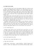 방송통신대_푸드마케팅_자신의 농산물(농산물 가공식품 포함) 구매 경험을 회상하여, 자신의 농산물 구매 경험을 구매 의사결정과정 5단계에 적용하여 구매 의사결정과정 개념과 함께 설명하고, 이를 통해 기업의 마케팅 전략 수립에 도움을 줄 수 있는 시사점을 정리하시오 (1)-5