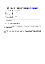 방송통신대_한국사의이해_1 연보 작성 자신의 삶 중에서 생년을 포함하여 15~20년 정도를 선택하여 연보를 작성할 것 2 자서전 한 부분 작성 연보 중 일부 시기 혹은 주제를 선택하고 제목을 단 후 자유롭게 서술 (1)-1